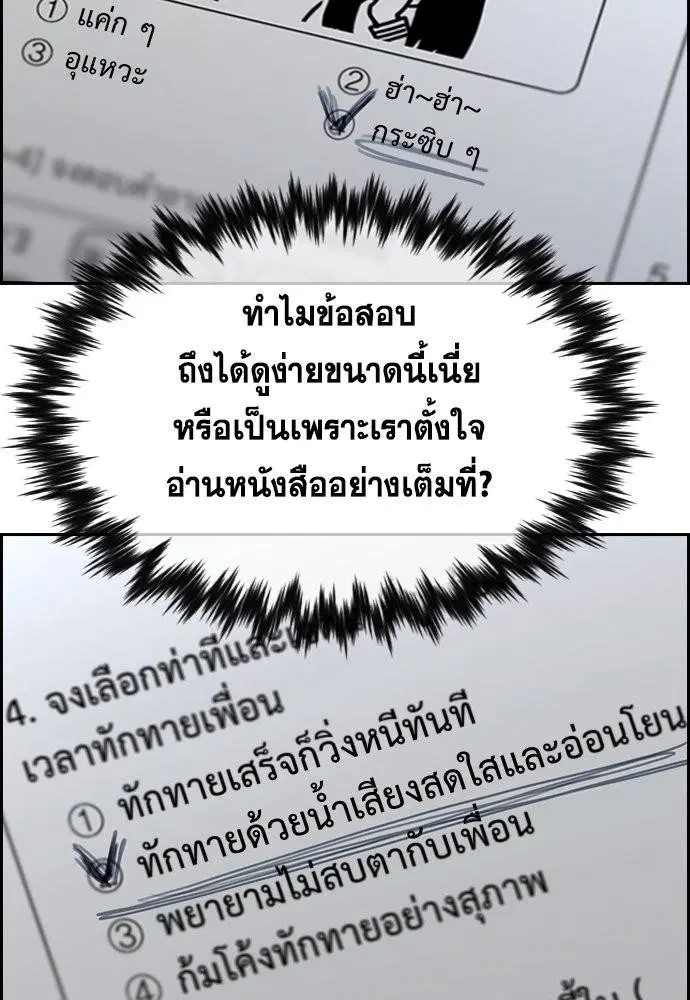 True Education ตอนที่ 125 หน้า 77
