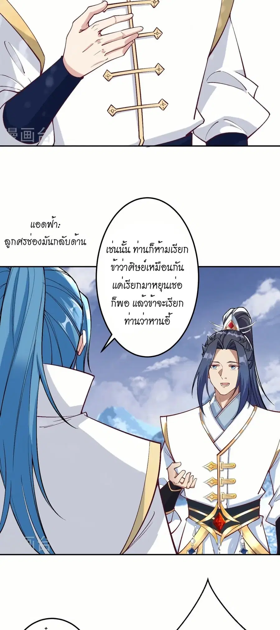 Against the Gods ตอนที่ 573 หน้า 11