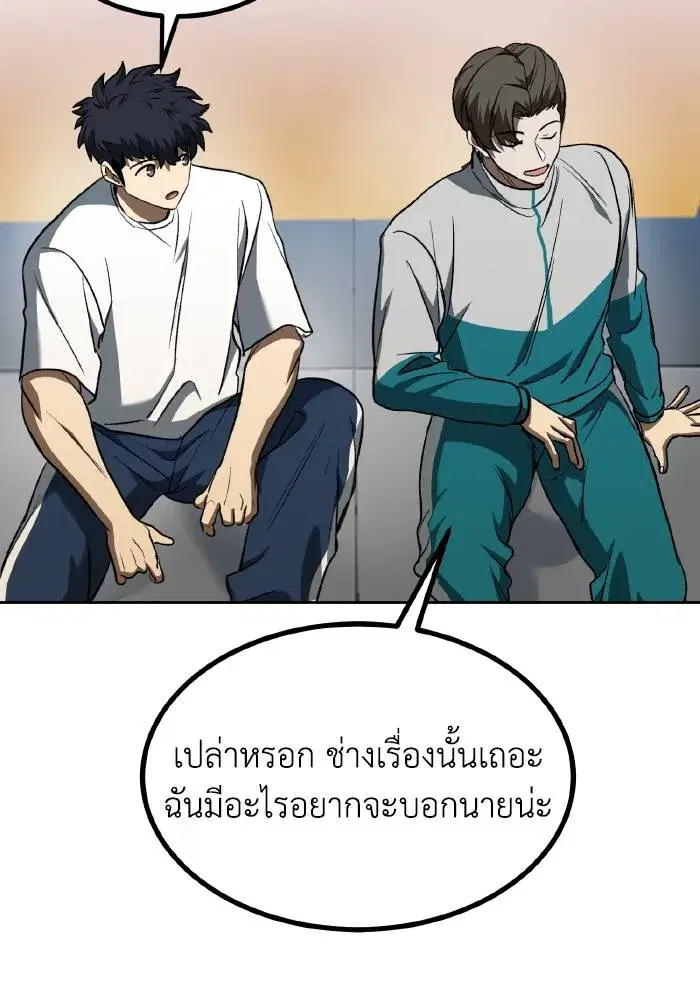 King of the Octagon ตอนที่ 85 หน้า 41