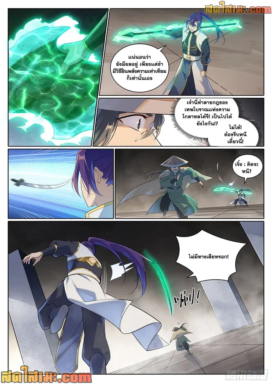 Bailian Chengshen ตอนที่ 1013 หน้า 7