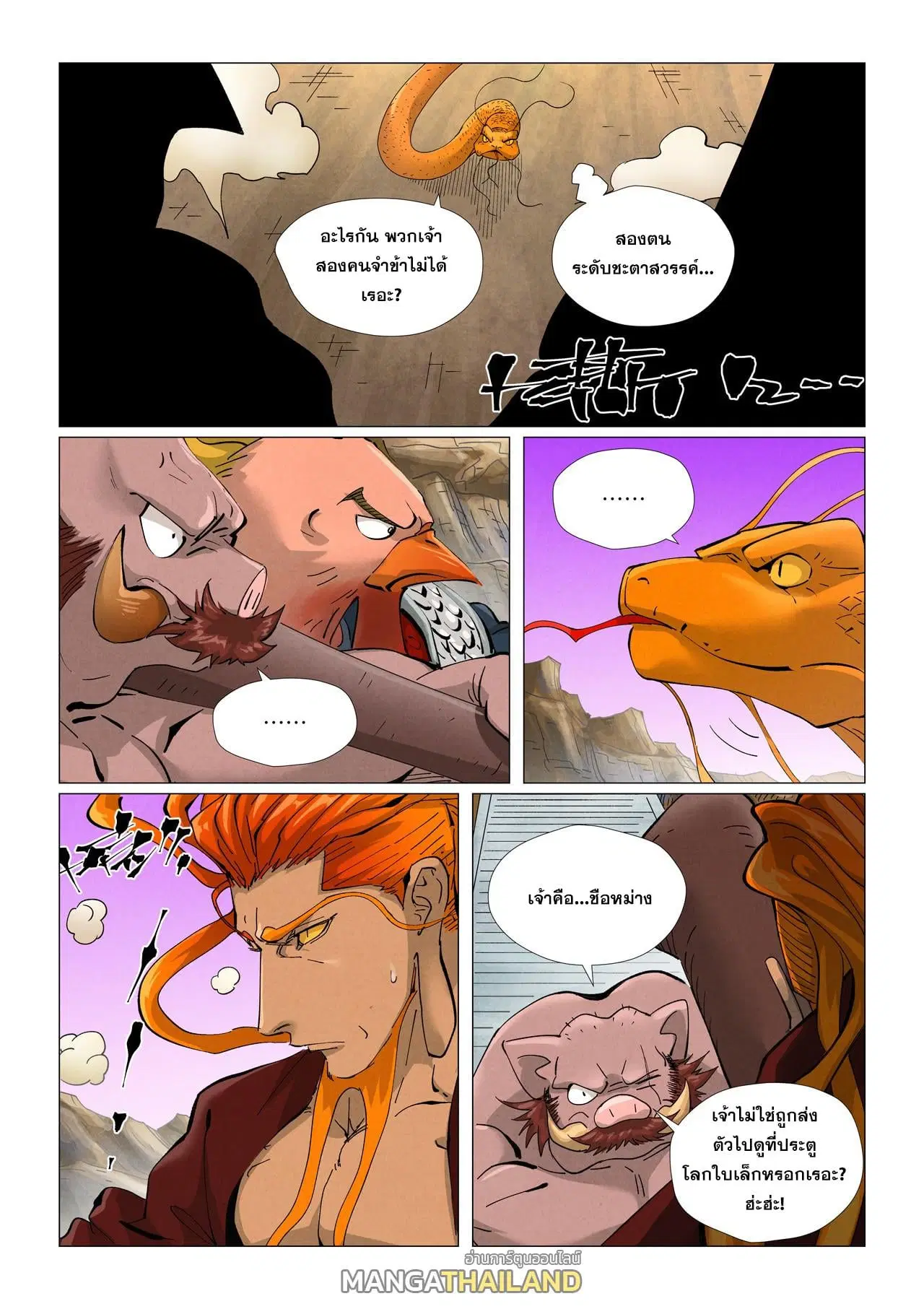 Tales of Demons and Gods ตอนที่ 470.5 หน้า 7