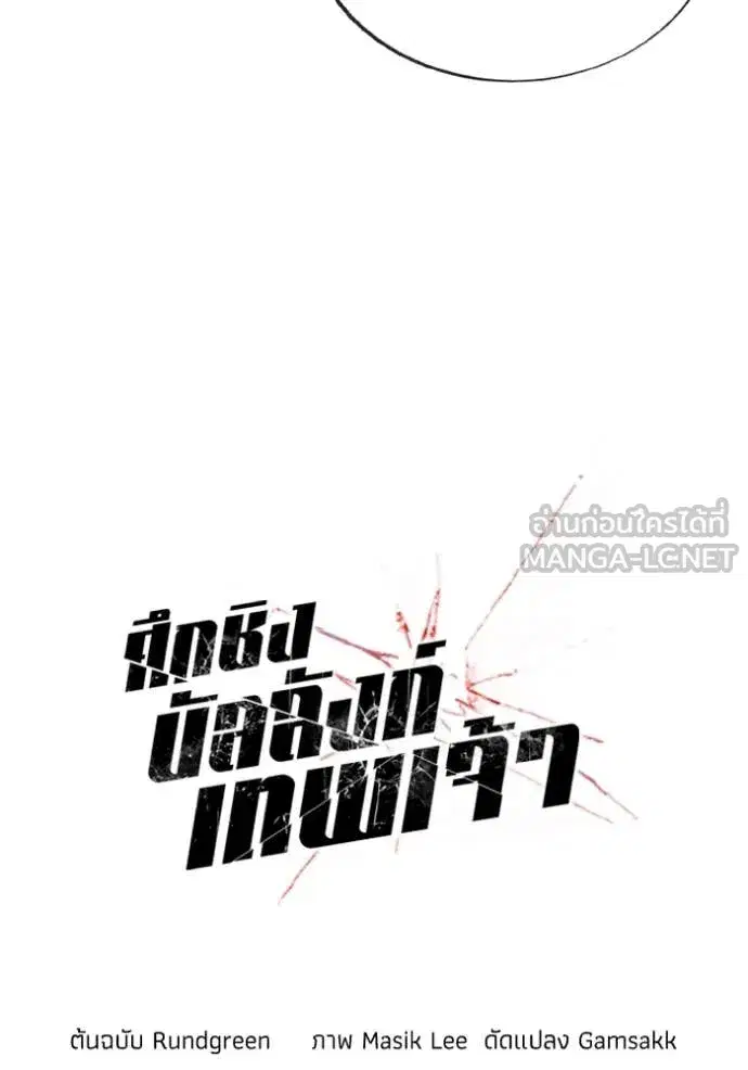 How to Live as a Villain ตอนที่ 182 หน้า 10