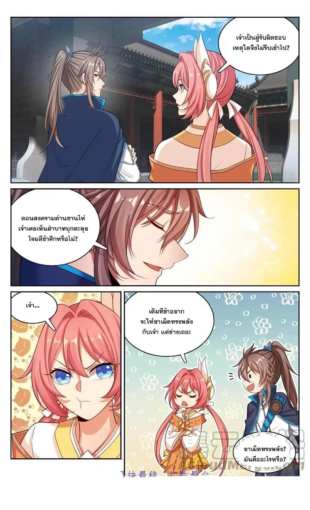 Nightwatcher ตอนที่ 143 หน้า 19