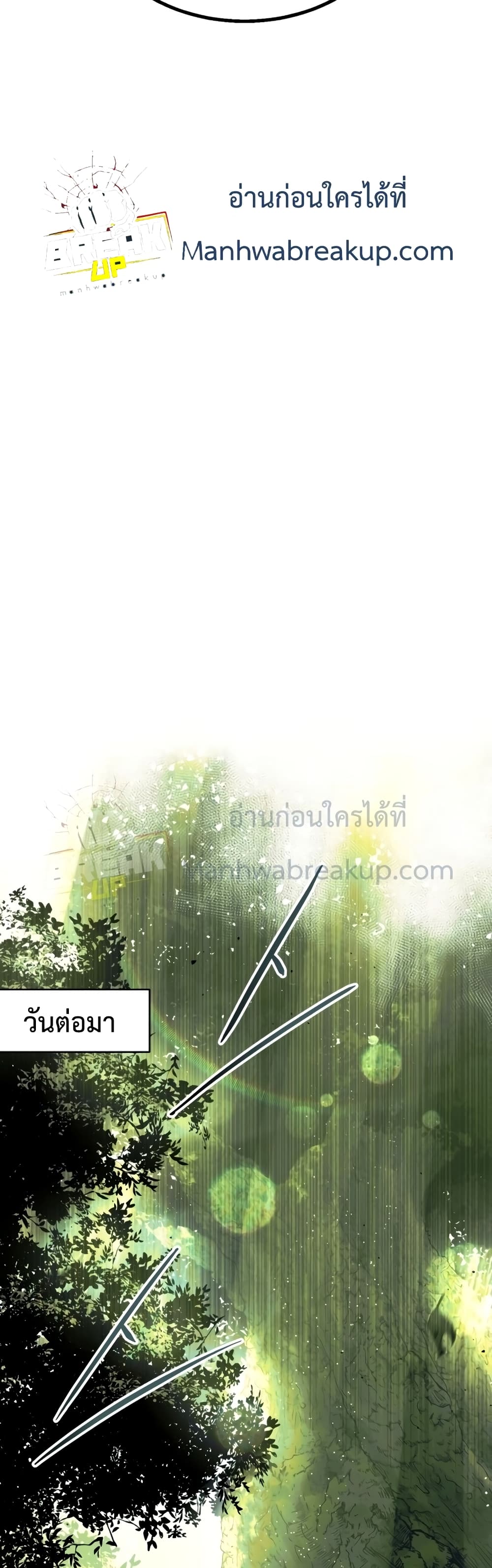 I Obtained a Mythic Item พลิกชะตาคว้าไอเทมระดับเทพ ตอนที่ 1 หน้า 41