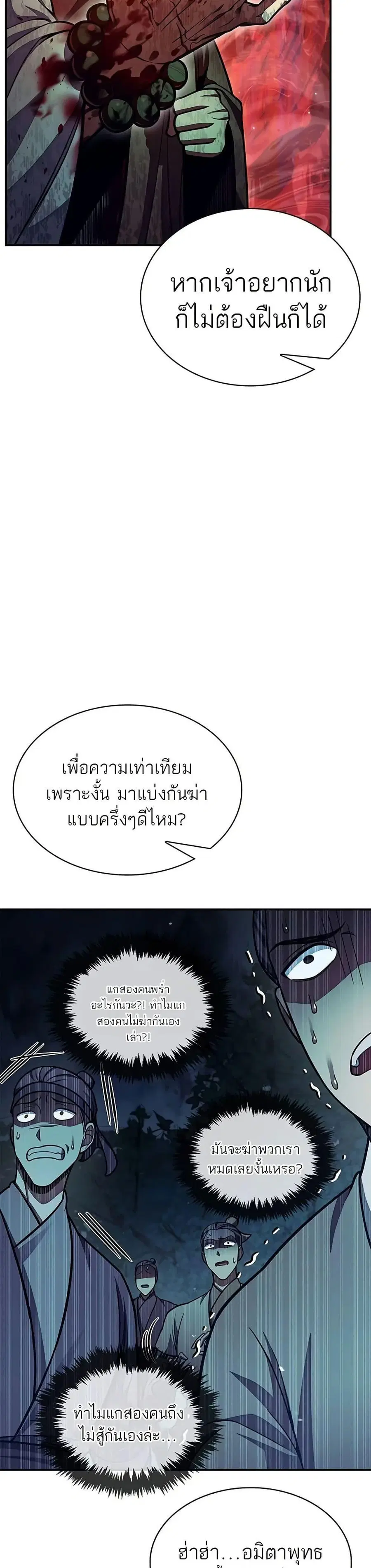 Heavenly Grand Archive’s Young Master ตอนที่ 79 หน้า 21