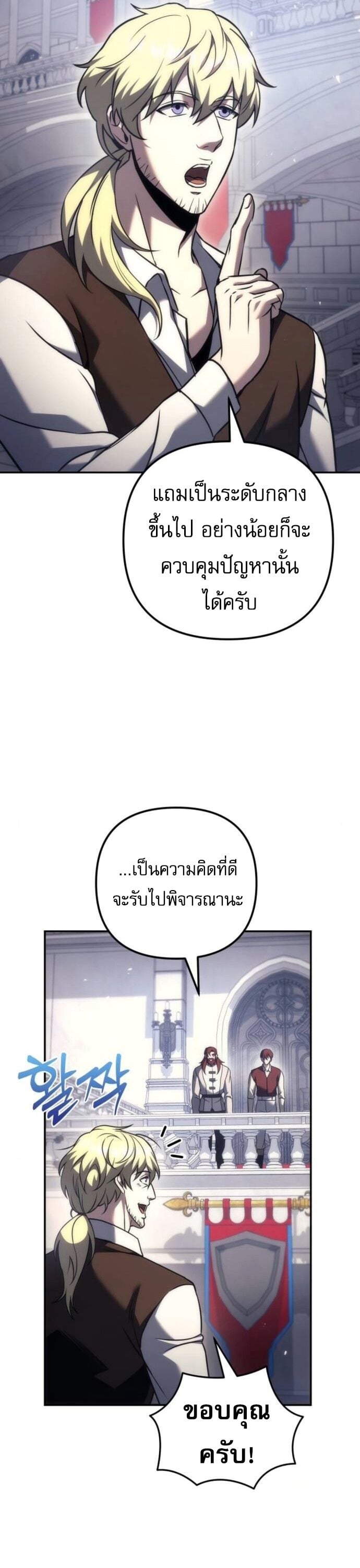 Regressor of the Fallen Family เพลิงสงครามหวนจุติ ตอนที่ 117 หน้า 38