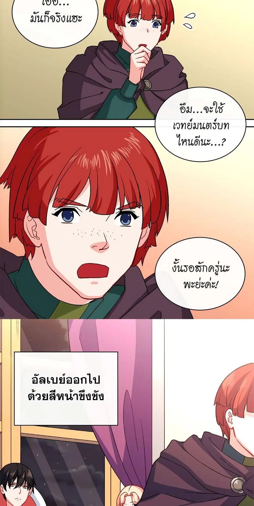 What It Takes to be a Villainess ตอนที่ 50 หน้า 16