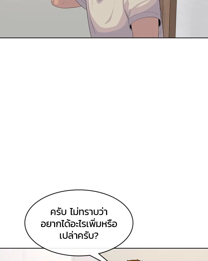 Kitchen Soldier ตอนที่ 142 หน้า 76