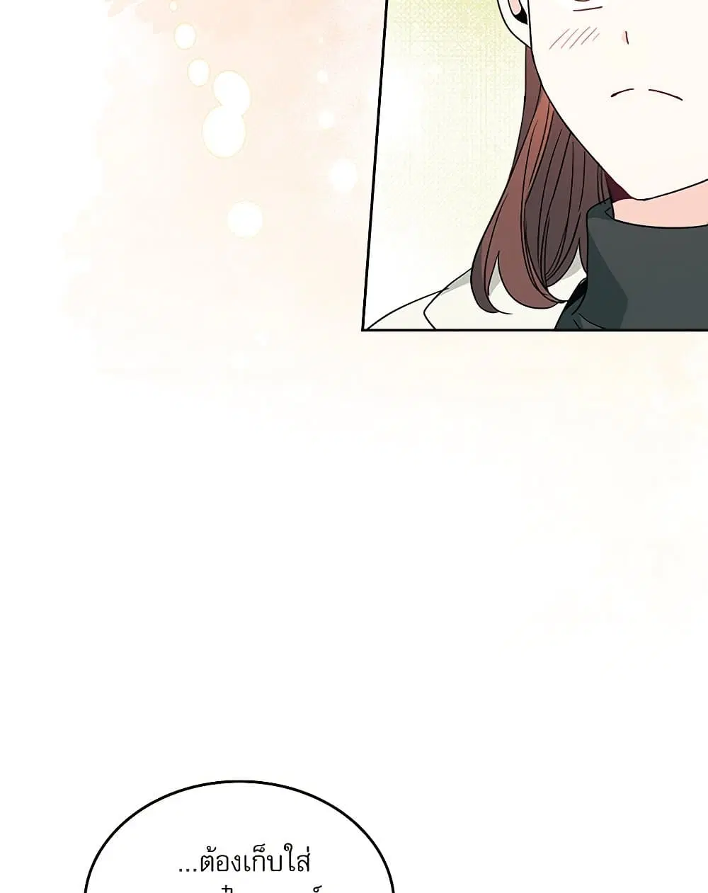 My Life as an Internet Novel ตอนที่ 202 หน้า 37