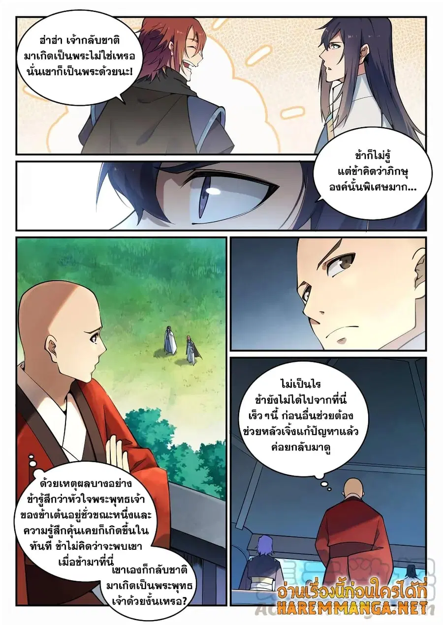 Bailian Chengshen ตอนที่ 704 หน้า 8