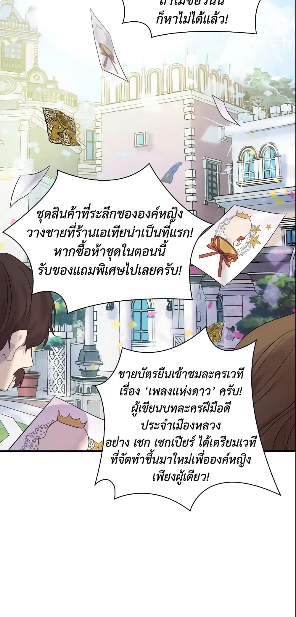 The Beloved Little Princess ตอนที่ 7 หน้า 8