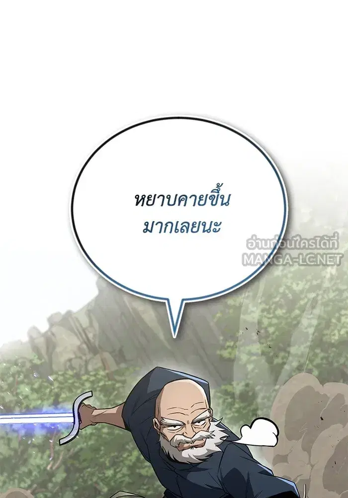 The Lazy Lord Masters the Sword ตอนที่ 105 หน้า 27