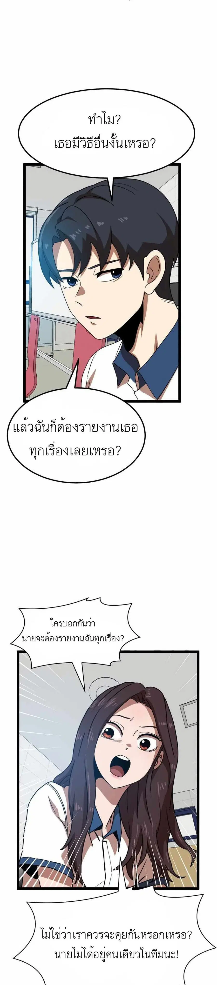 Double Click ตอนที่ 41 หน้า 7