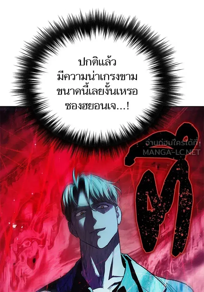 The S-Classes That I Raised (My S-Class Hunters) ตอนที่ 127 หน้า 6