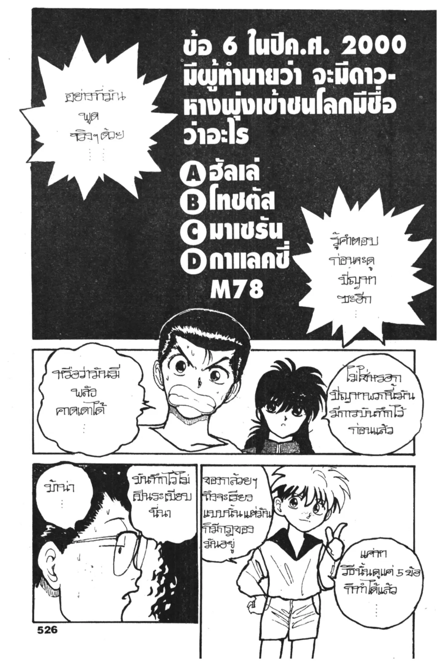 Yu Yu Hakusho ตอนที่ 128 หน้า 10