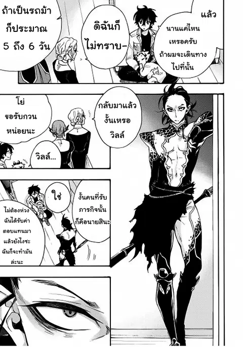 The New Gate ตอนที่ 11 หน้า 15