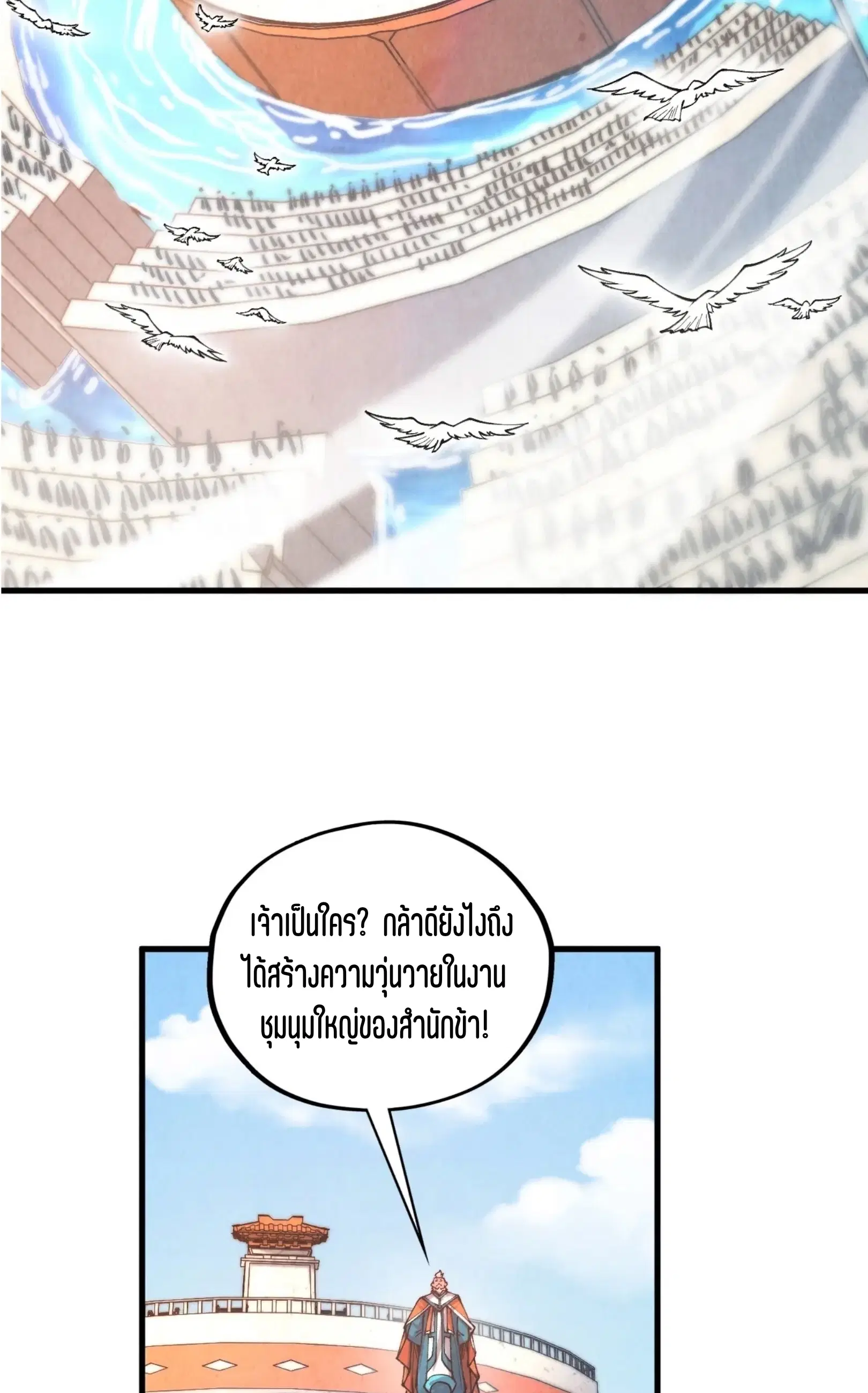 The Eternal Supreme ตอนที่ 404 หน้า 37
