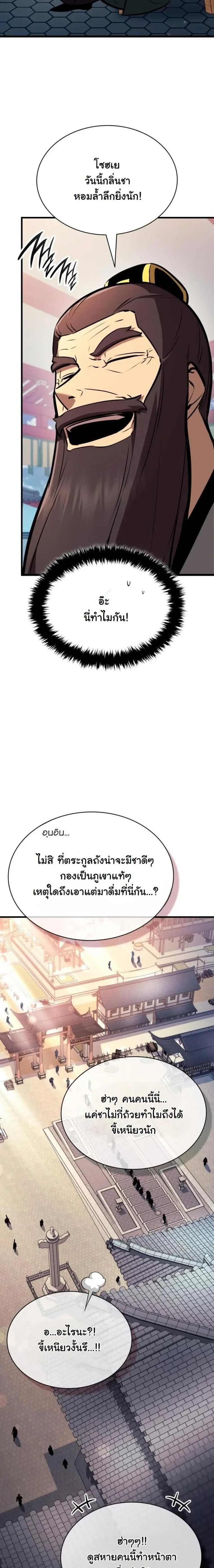Rebirth of the Divine Demon การหวนคืนของมารสวรรค์ผู้พิชิตใต้หล้า ตอนที่ 27 หน้า 15