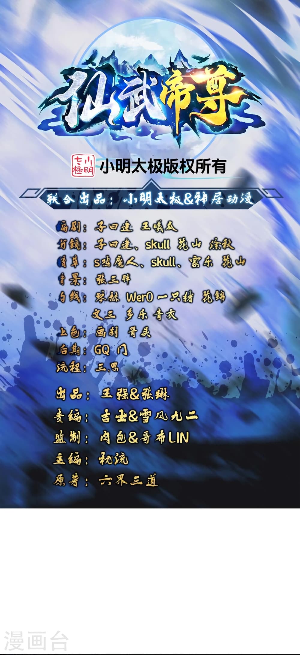 Banished Disciple’s Counterattack ราชาอมตะผู้ถูกขับไล่ ตอนที่ 448 หน้า 2