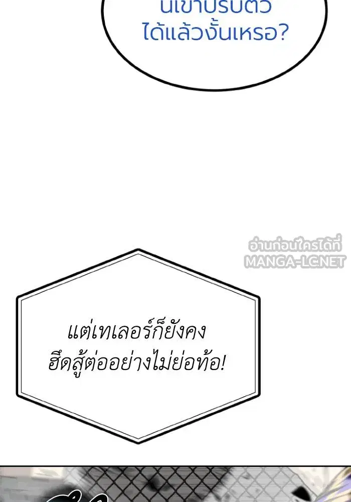 King of the Octagon ตอนที่ 103 หน้า 57