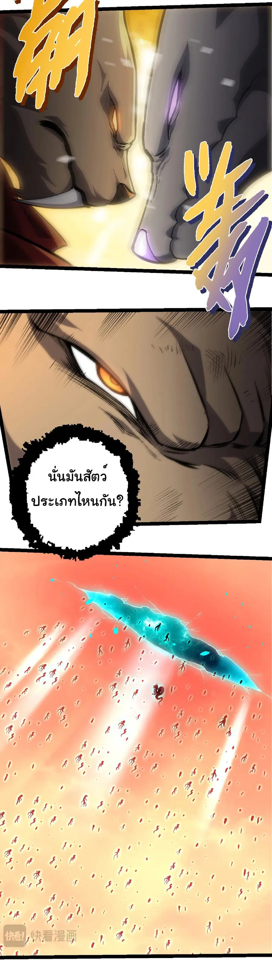 Evolution from the Big Tree ตอนที่ 431 หน้า 6