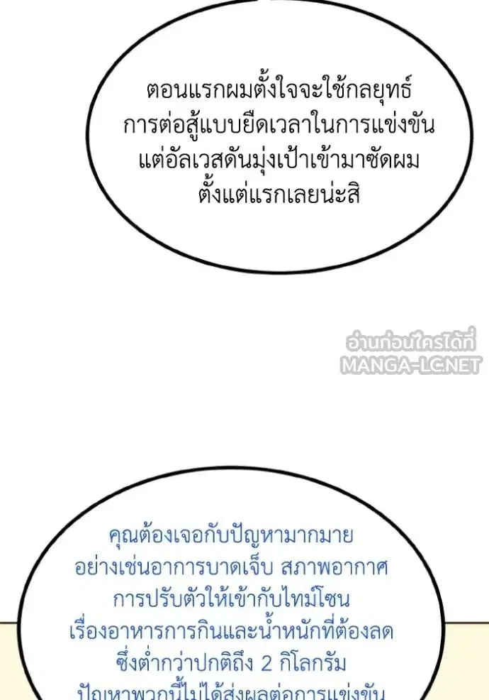 King of the Octagon ตอนที่ 134 หน้า 93