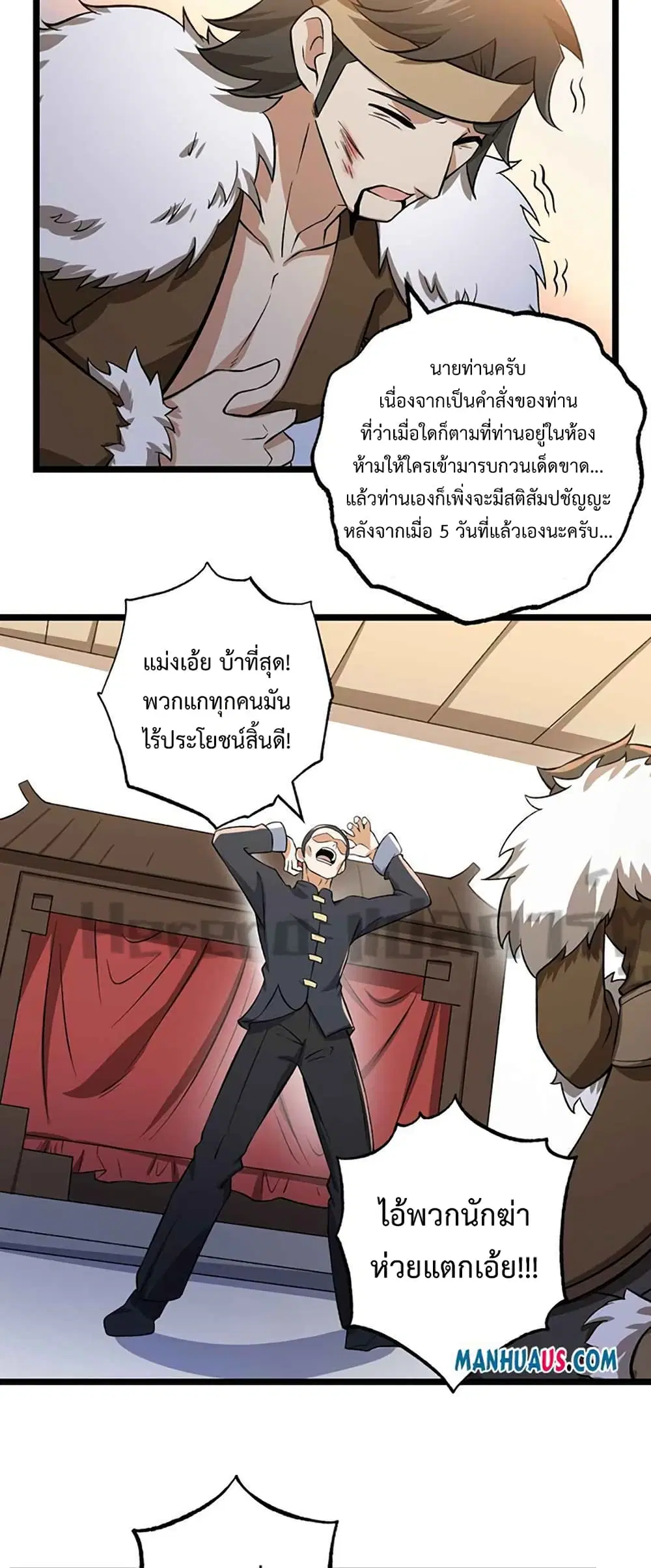 Super Warrior in Another World ตอนที่ 219 หน้า 23