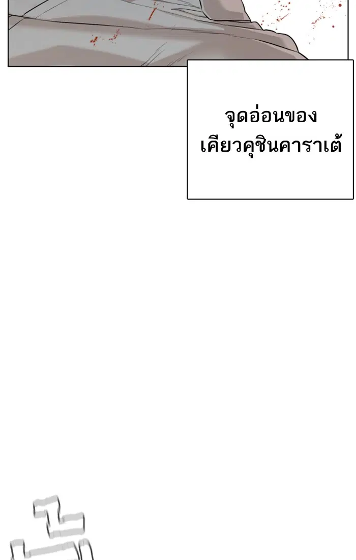 How to Fight ตอนที่ 62 หน้า 62