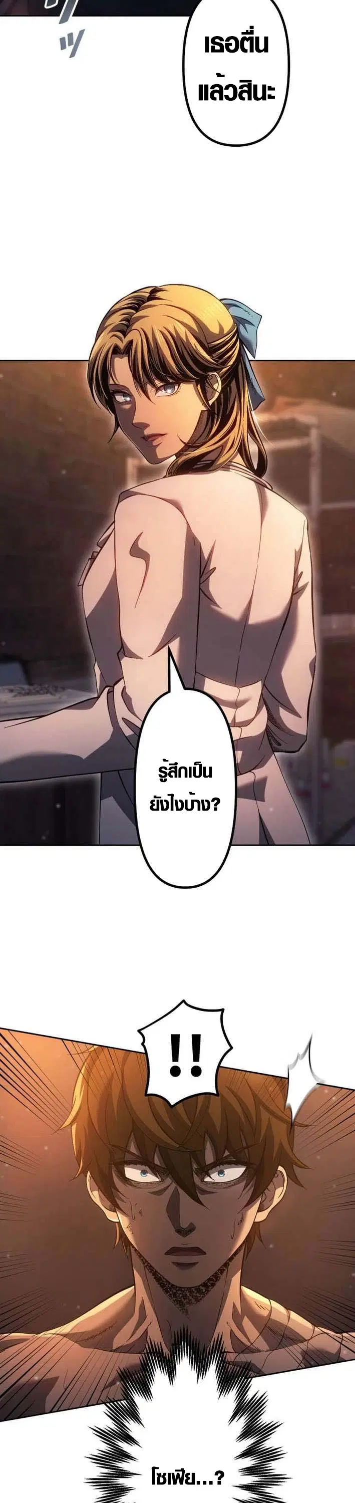 Mr. War: The Ultimate Ex-Soldier – มิสเตอร์วอร์: อดีตทหารที่แข็งแกร่งที่สุด ตอนที่ 24 หน้า 31