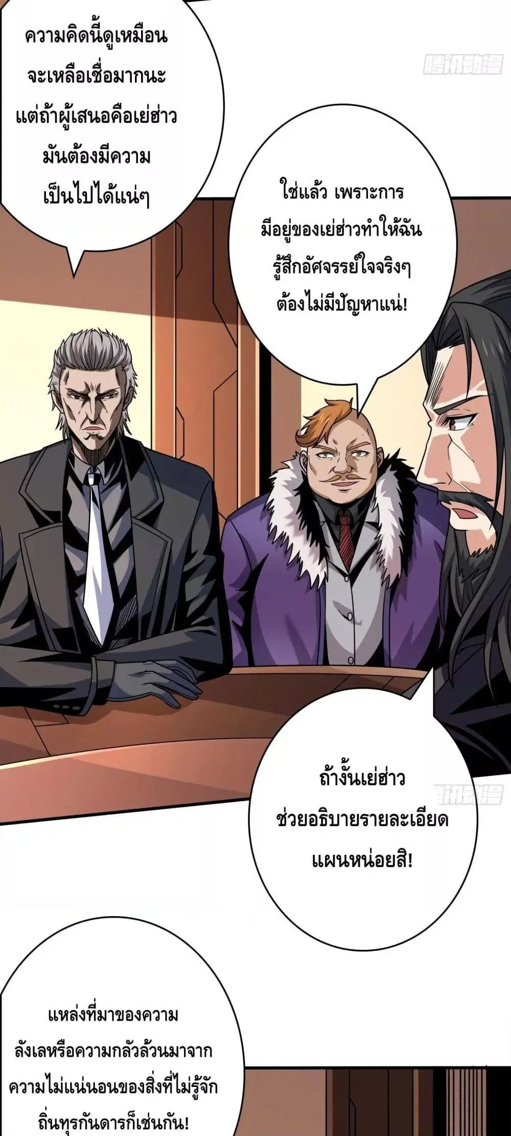King Account at the Start ตอนที่ 265 หน้า 9