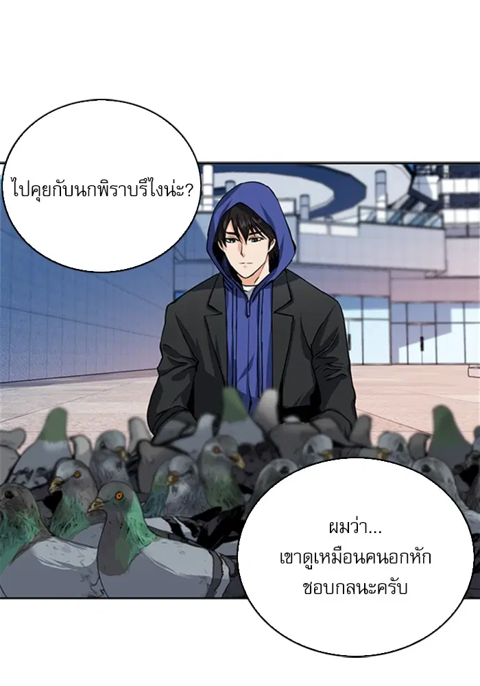 Seoul Station Druid ตอนที่ 33 หน้า 72