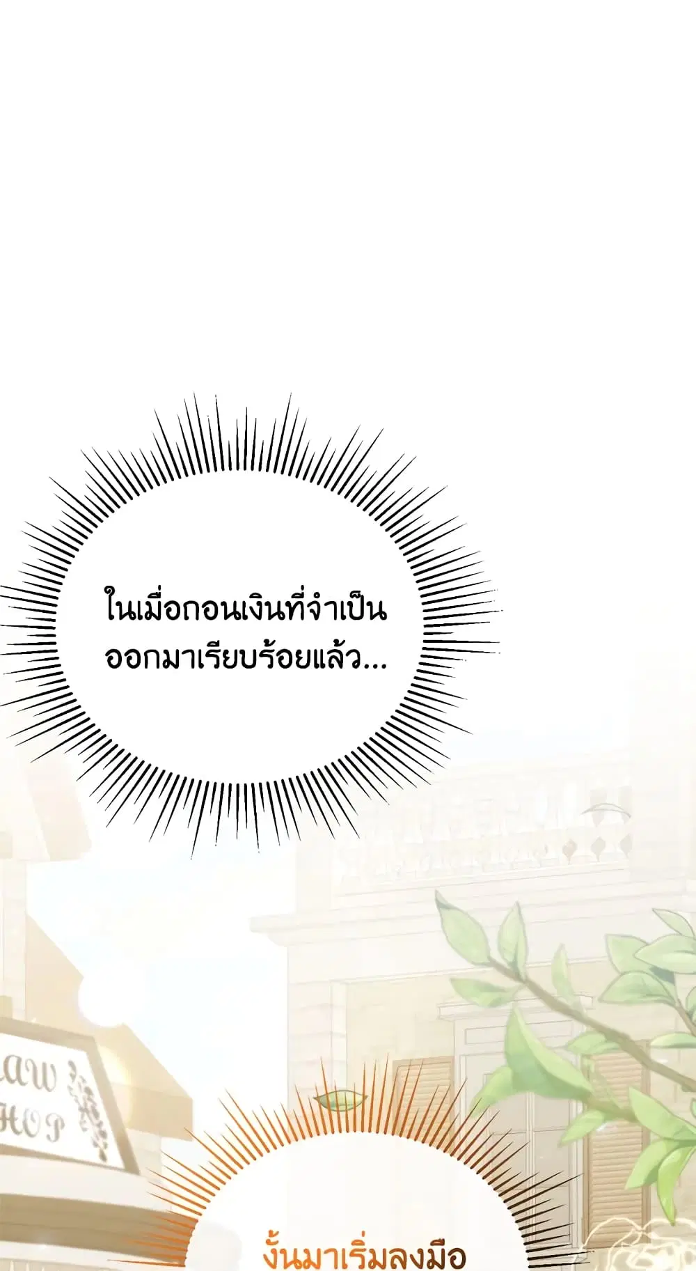 The Real Daughter Is Back ตอนที่ 22 หน้า 8
