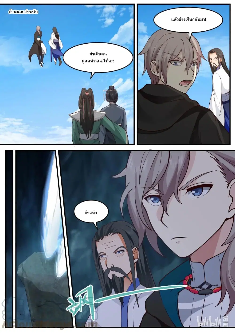 Martial God Asura ตอนที่ 596 หน้า 10