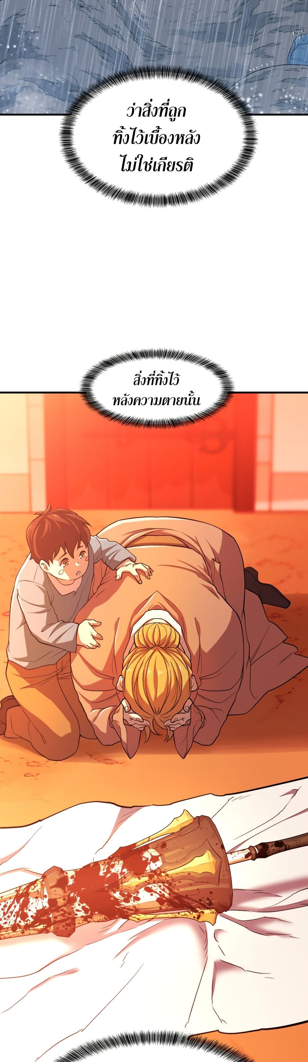 The World’s Best Engineer ยอดสถาปนิกผู้พิทักษ์อาณาจักร ตอนที่ 53 หน้า 17