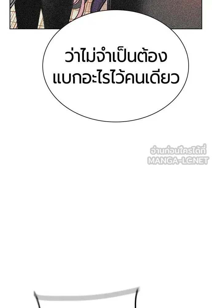 Jungle Juice ตอนที่ 153 หน้า 167