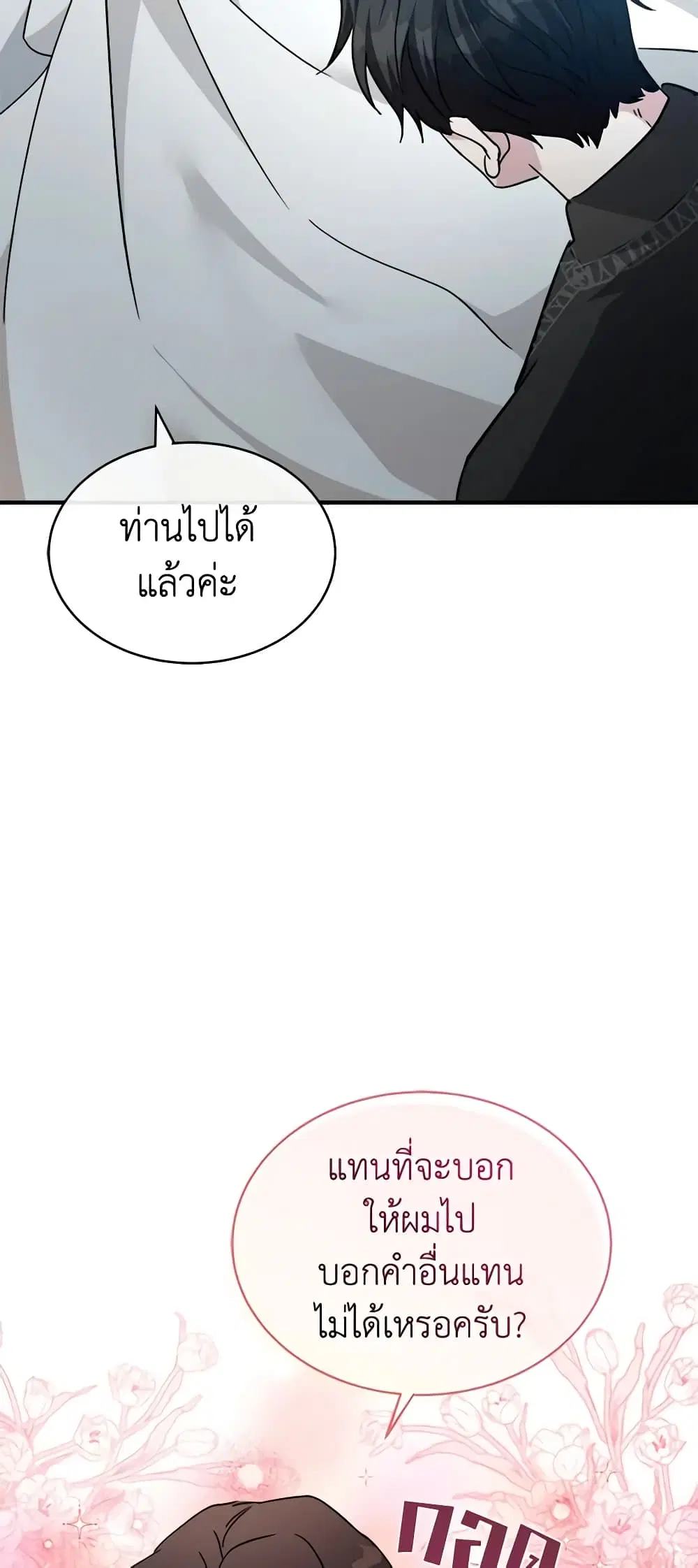 The Villainess Lives Again ตอนที่ 129 หน้า 27