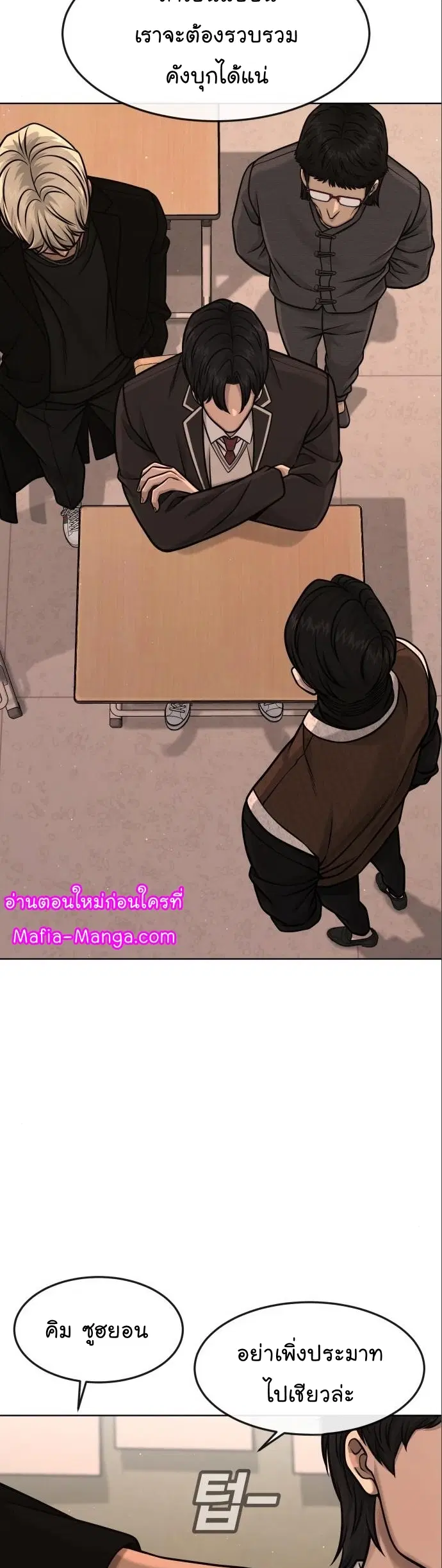 Quest Supremacy ตอนที่ 114 หน้า 40