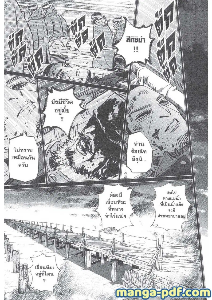 Golden Kamuy ตอนที่ 150 หน้า 11