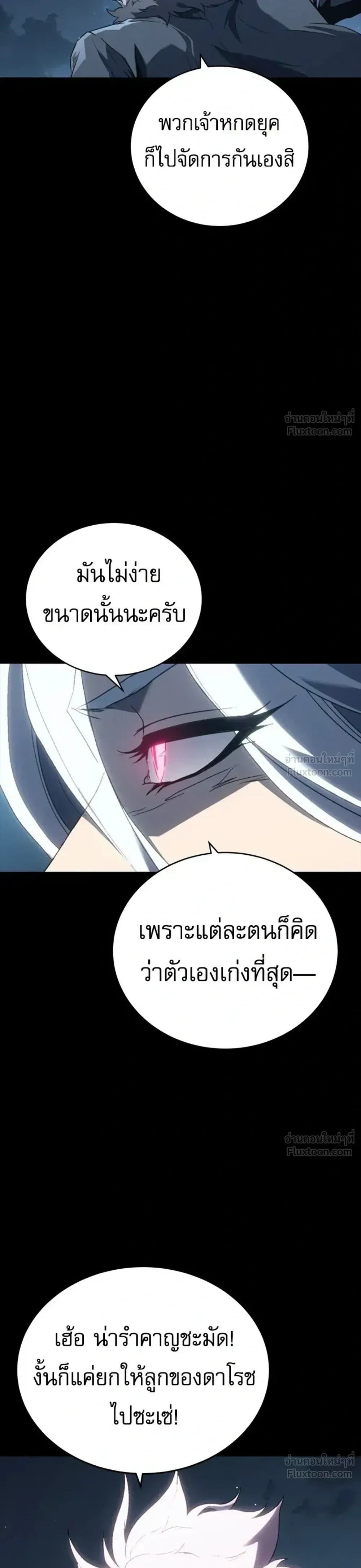 Why I Quit Being the Demon King ตอนที่ 40 หน้า 23