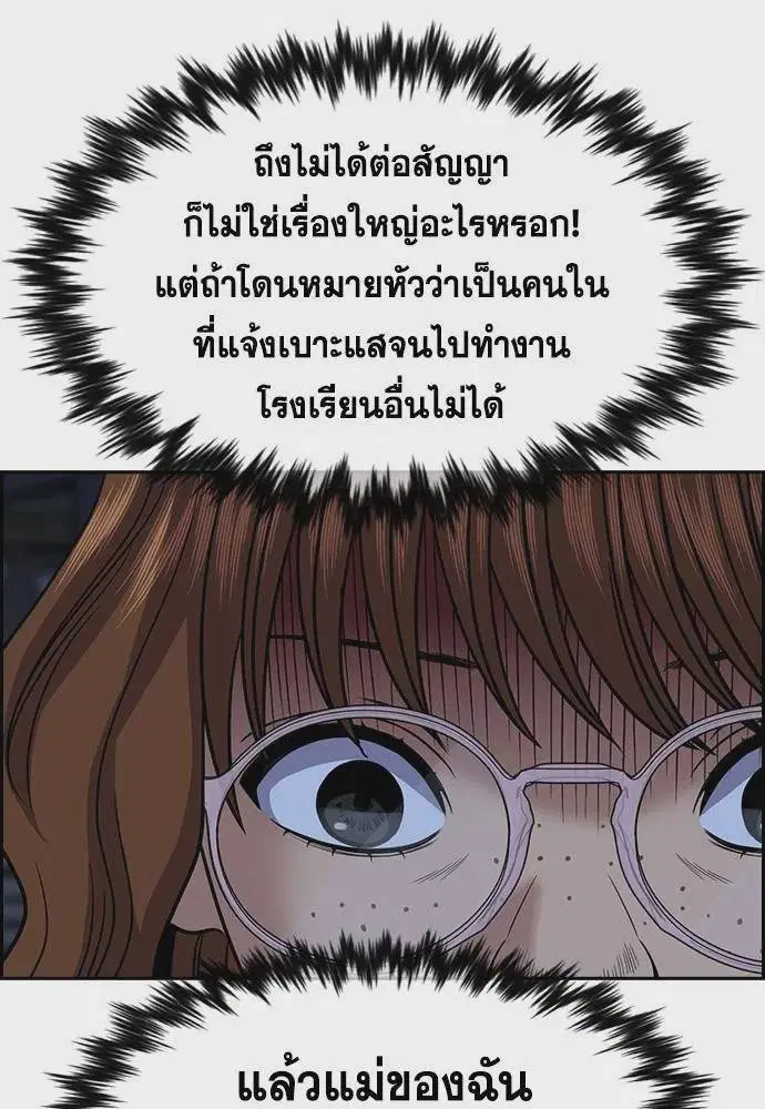True Education ตอนที่ 168 หน้า 74