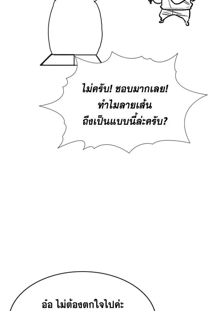 True Education ตอนที่ 111.5 หน้า 78