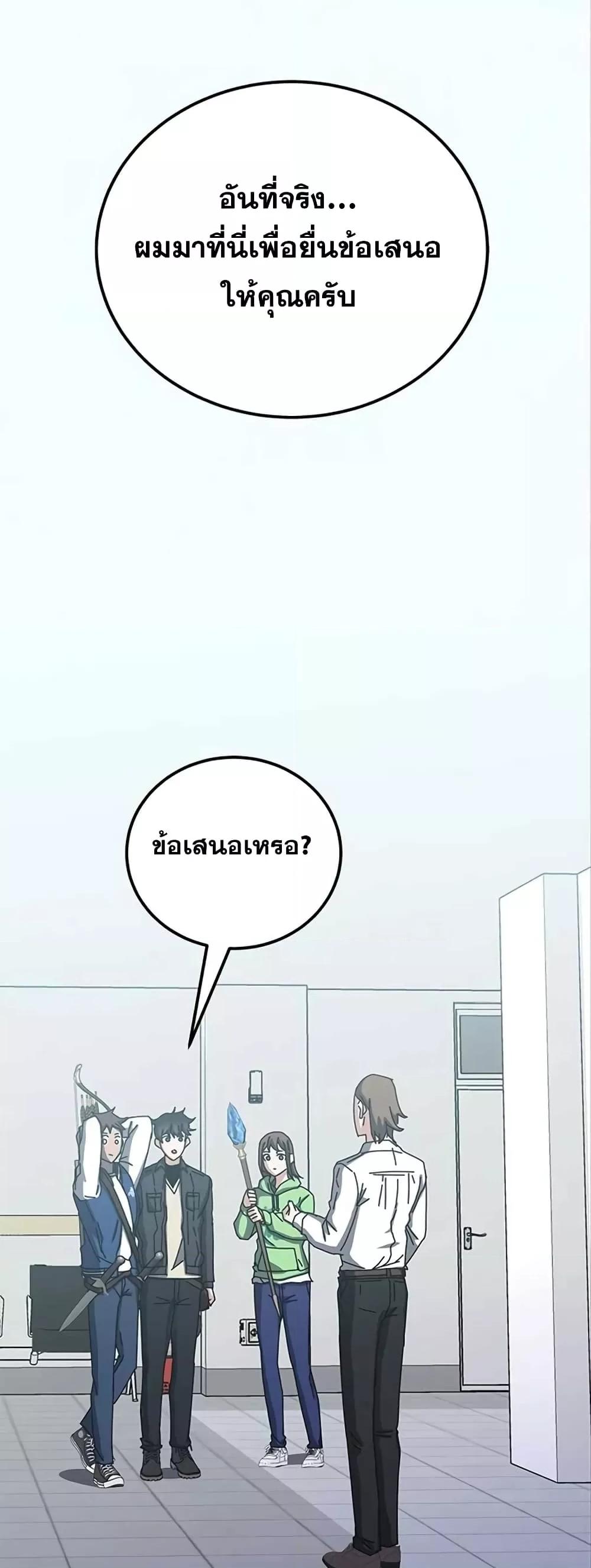 Transcension Academy สถาบันกวดวิชาสำหรับผู้เป็นเลิศ ตอนที่ 58 หน้า 2