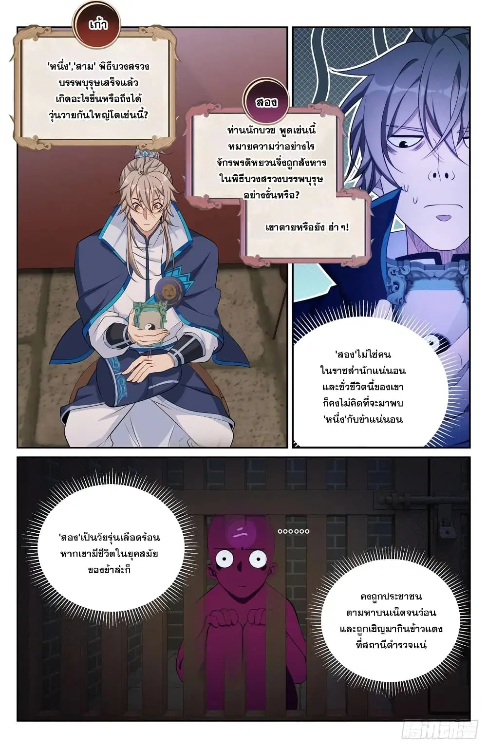 Nightwatcher ตอนที่ 125 หน้า 10