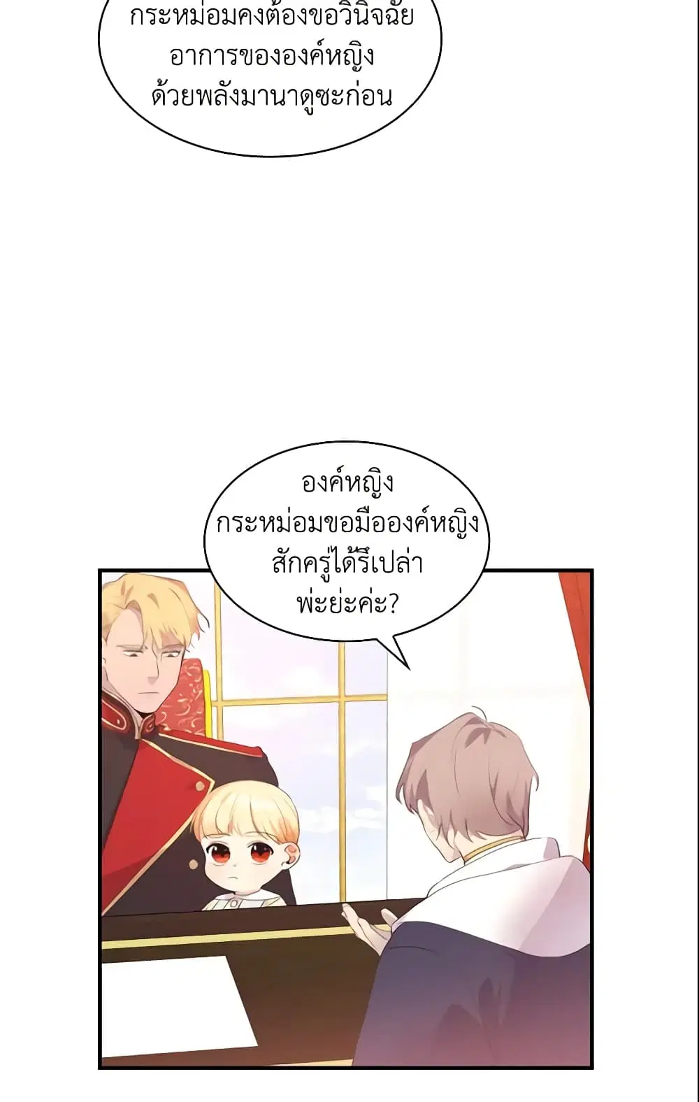 The Beloved Little Princess ตอนที่ 18 หน้า 7