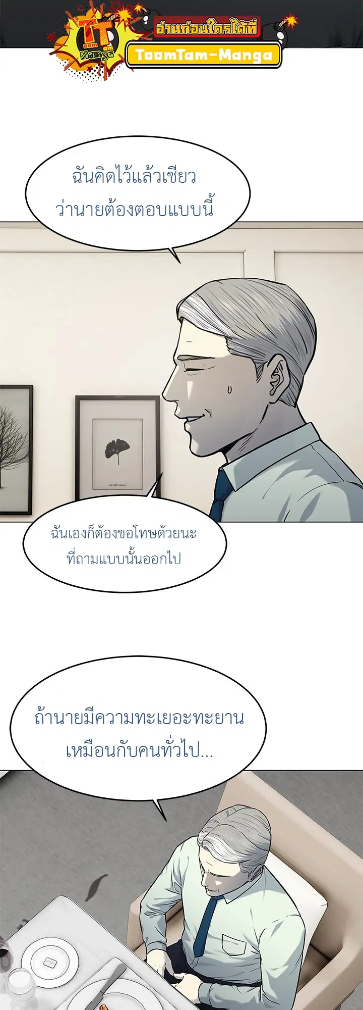 God of Blackfield ตอนที่ 189 หน้า 15