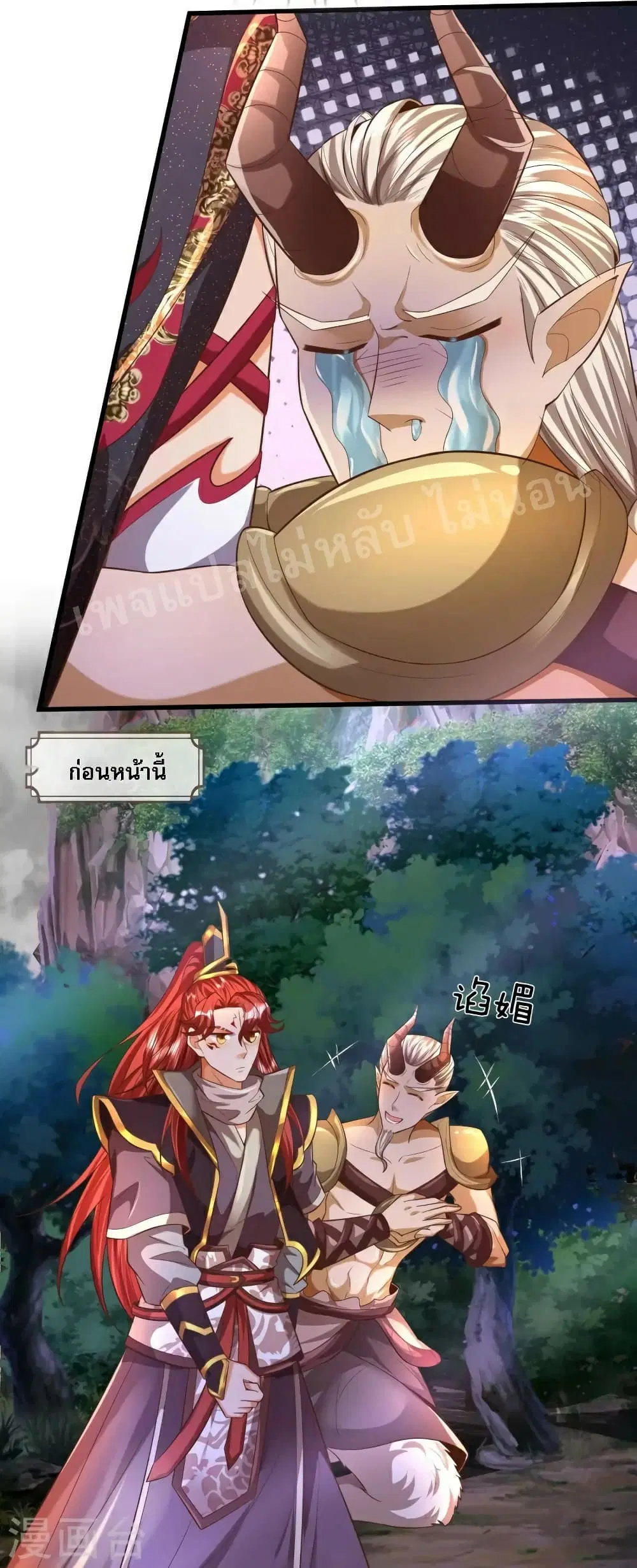Ultimate Demon King System ตอนที่ 89 หน้า 9