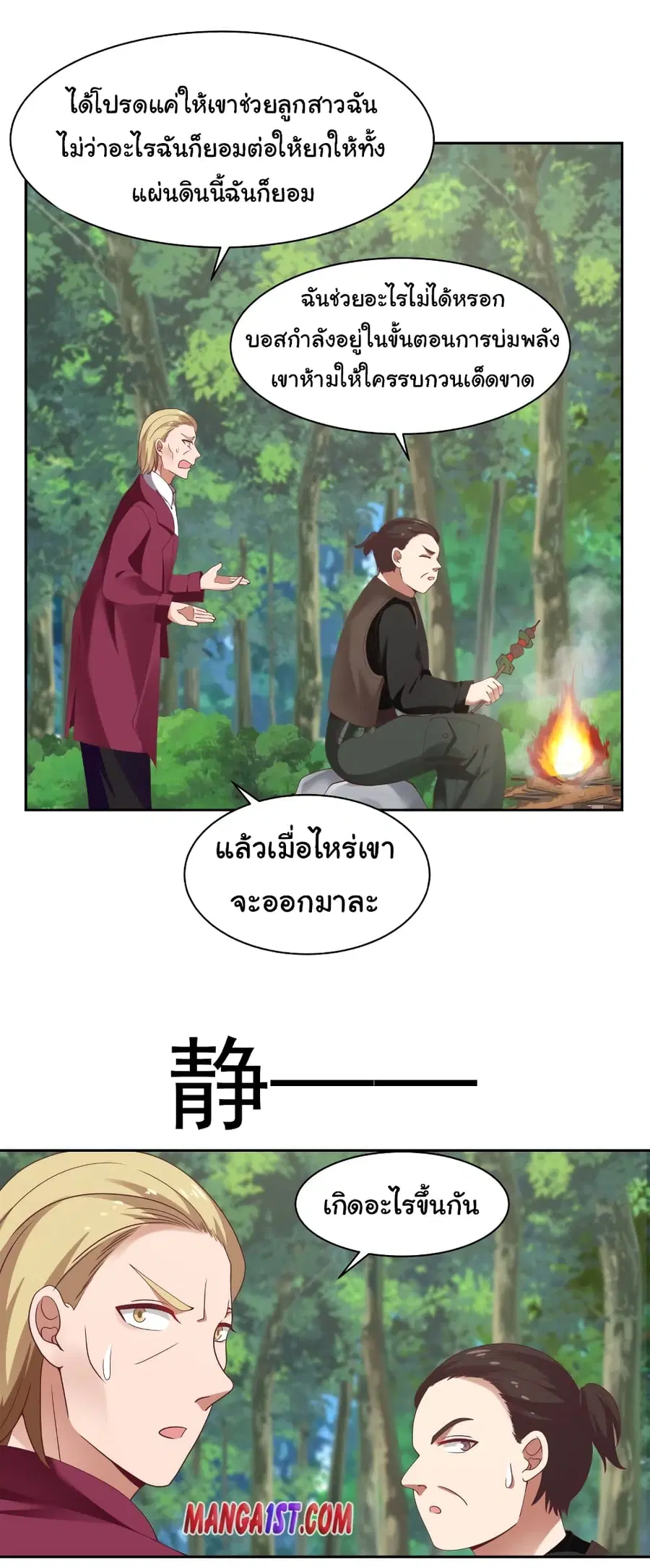 I Have a Dragon in My Body ตอนที่ 370 หน้า 3