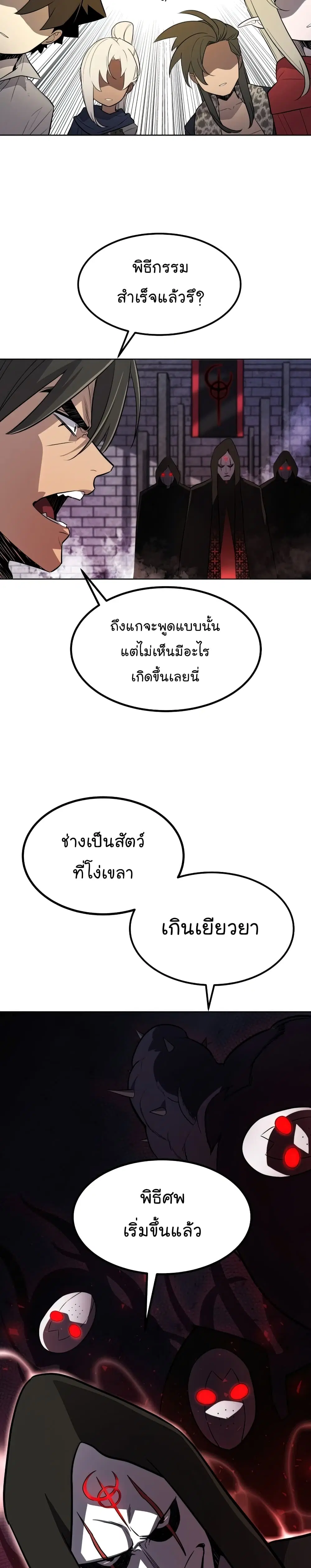 Overpowered Sword ตอนที่ 38 หน้า 17