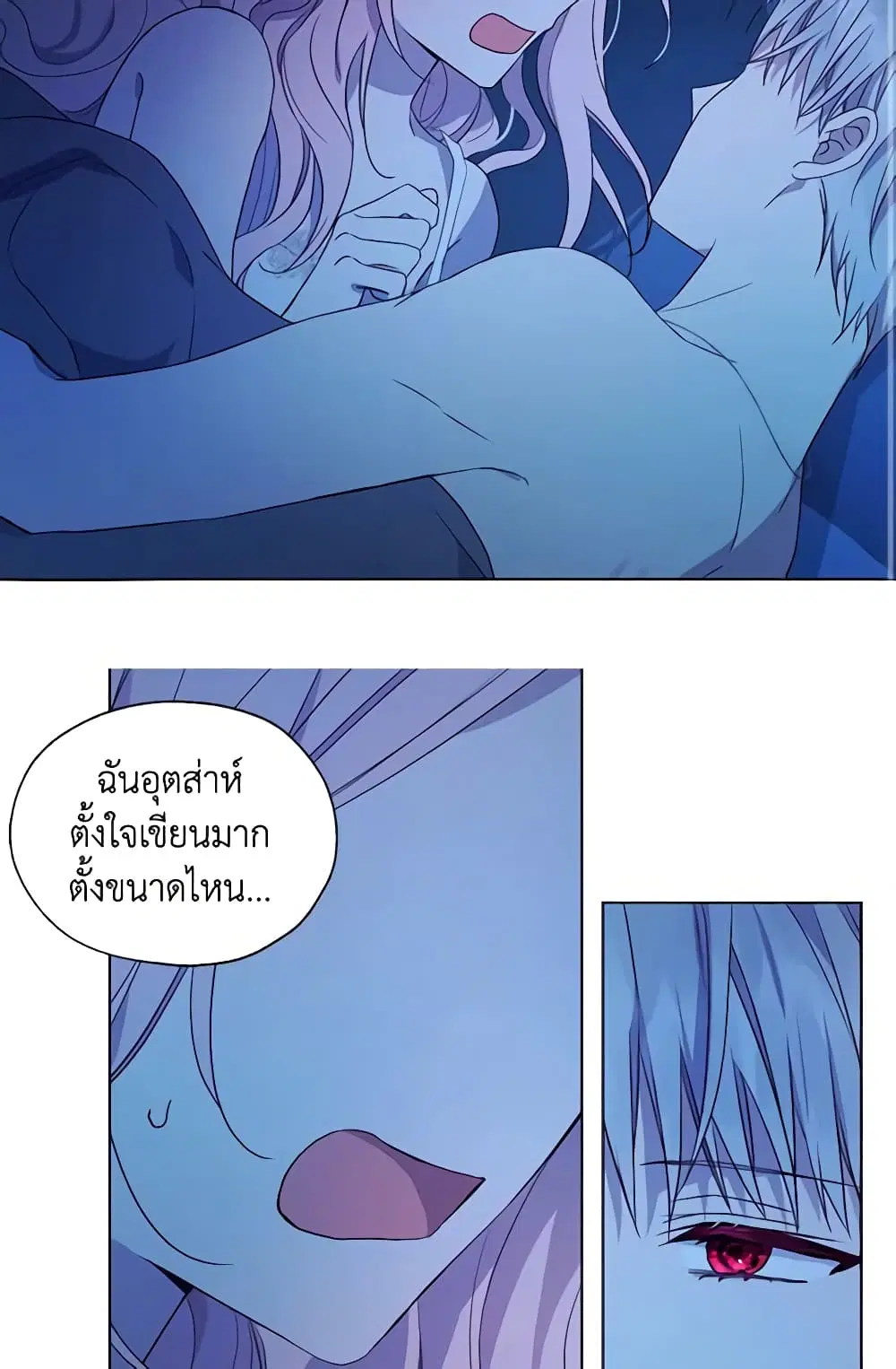 Seduce the Villain’s Father ตอนที่ 86 หน้า 35