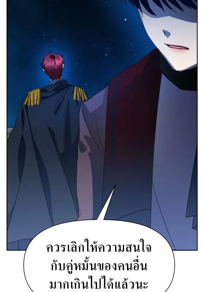 Your Throne ตอนที่ 36 หน้า 46